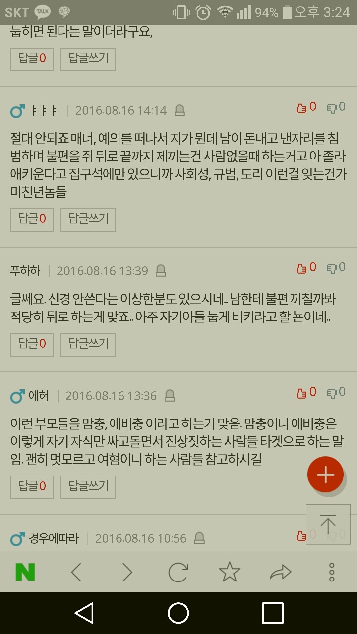 댓글 추가요)고속버스 의자 확 제껴도된다 vs 뒷사람 있으면 어느정도 제낀다 | 인스티즈