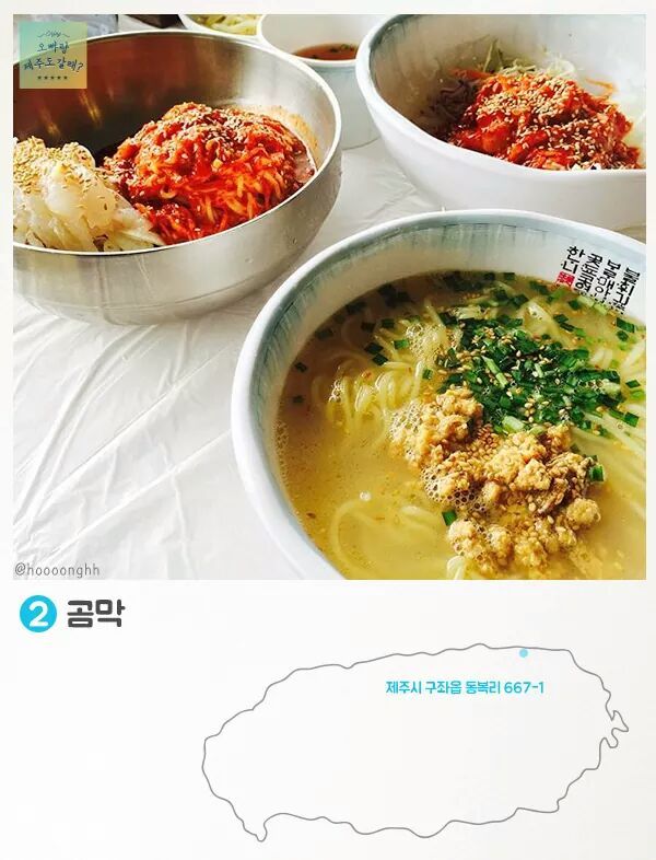 제주도 회국수 | 인스티즈