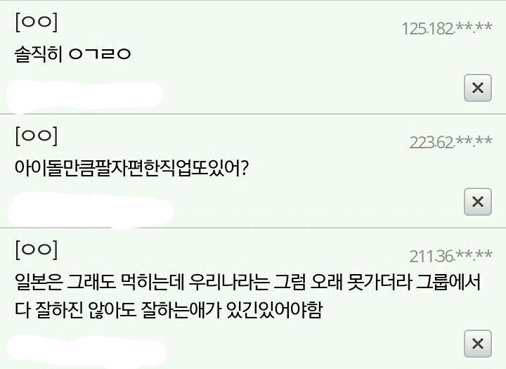 우리나라 사람들 아이돌한테 너무 엄한거같음ㅋㅋㅋㅋㅋㅋ.jpg | 인스티즈