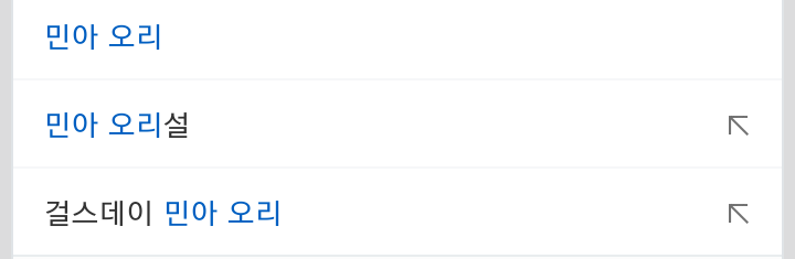 한때 민아랑 동일인물설이 돌았던 가수.jpg | 인스티즈