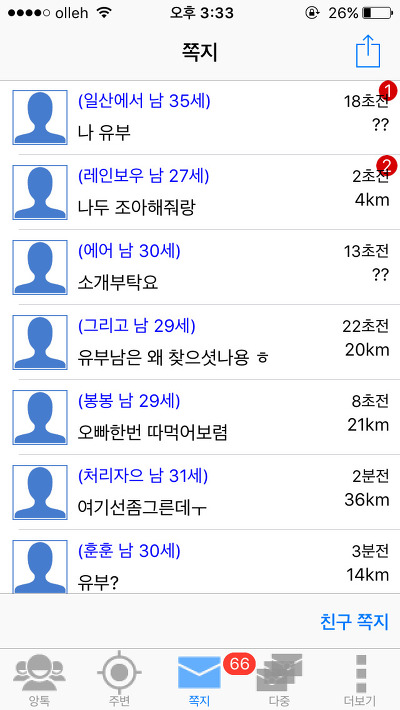 [캡쳐] 채팅 어플에서 유부남을 좋아하는척 해봤습니다. 한국 남성들의 반응은? (젊은 유부남들 위주니까 꼭 보세요) | 인스티즈