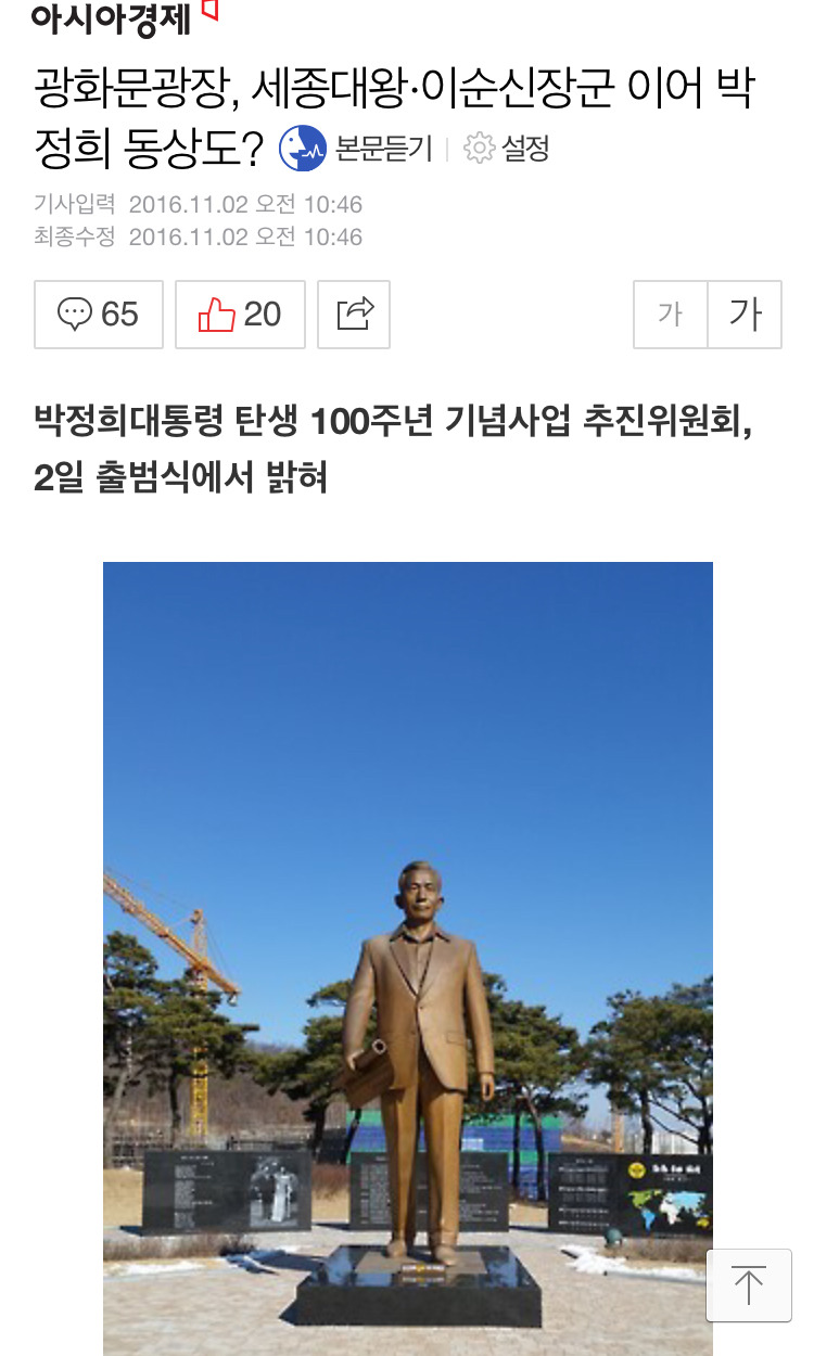 광화문광장에 박정희 동상 건립 추진...gisa | 인스티즈