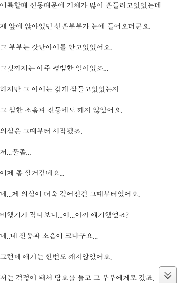 건너편에 앉아있는 신혼부부의 품에 안겨있는 갓난아기가 죽어있는 것 같아요 (충격&소름주의) | 인스티즈