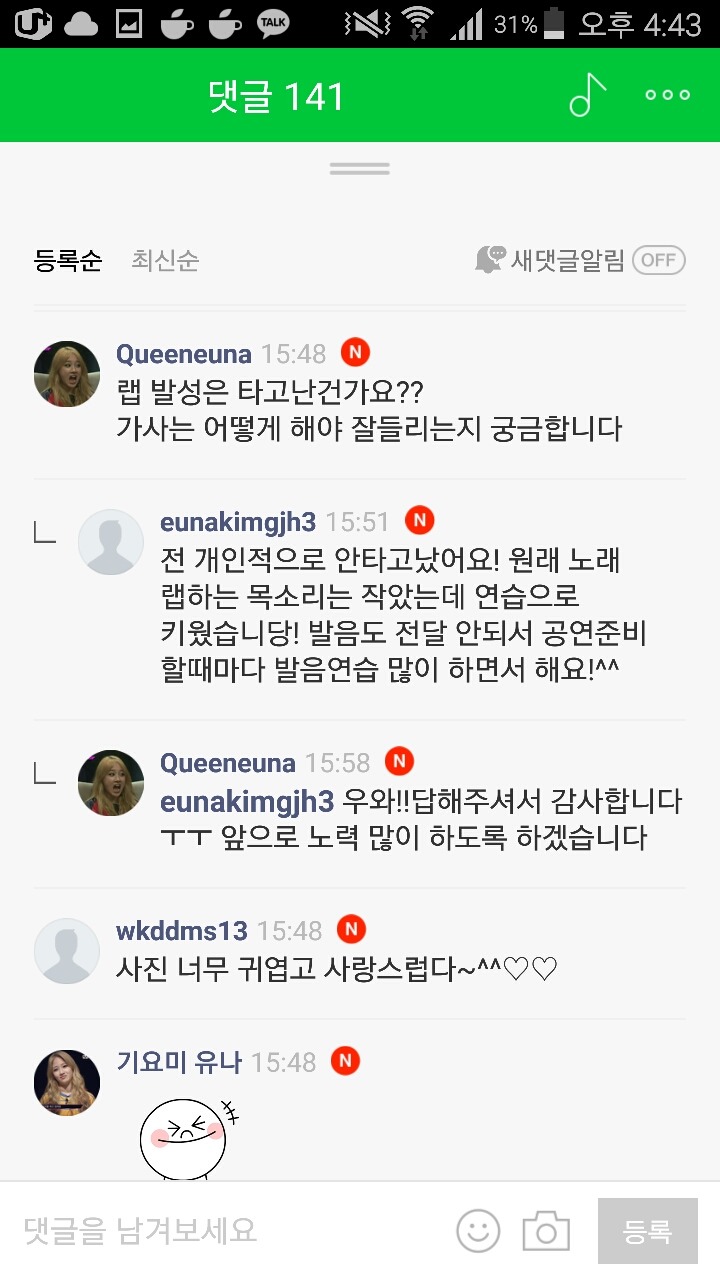 오늘자 팬카페에 인증 또 해주고 덧글로 소통해주는 천사 유나킴♡ .jpg | 인스티즈