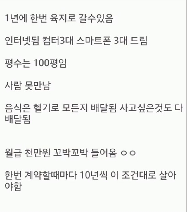 월급 천만원 준다면 할거야? 안할거야? | 인스티즈