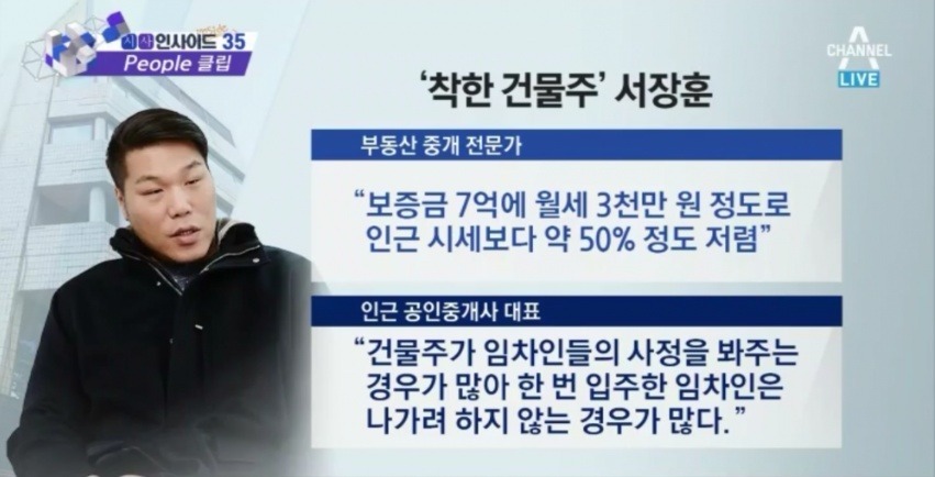 착한 건물주 | 인스티즈