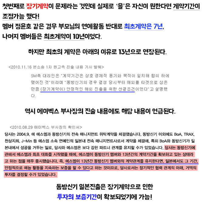 동방신기 노예계약에 대한 자극적 요약본 반박(당시 업계 최고 대우였던 동방신기 계약서) | 인스티즈