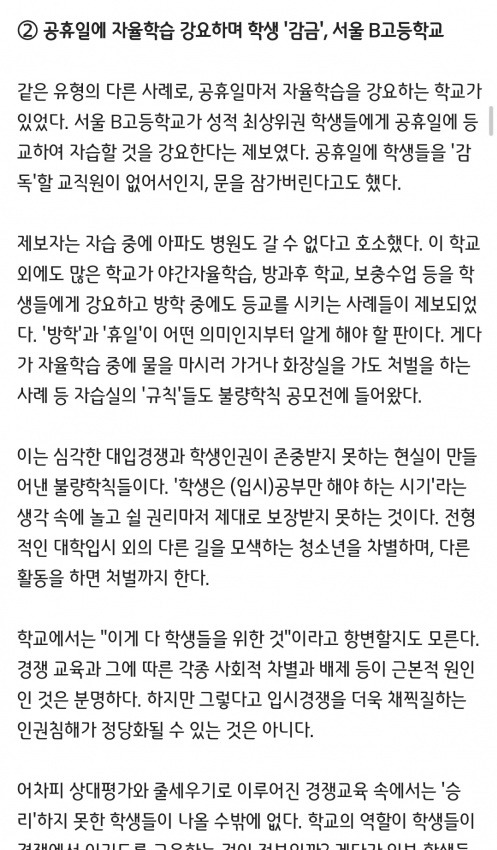 한국 고등학교의 이해할 수 없는 규정들 | 인스티즈