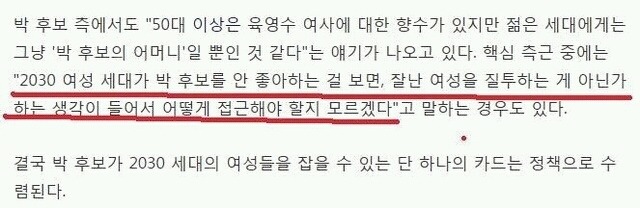 박근혜 측이 생각하는 젊은 여성들이 박근혜를 싫어하는 이유.jpg | 인스티즈