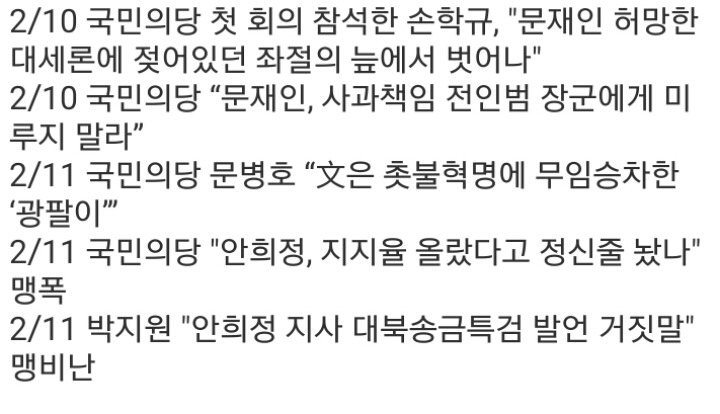 ???:문 전 대표는 우리당에대한 발언을 자제하고 예의를 지켜달라 | 인스티즈