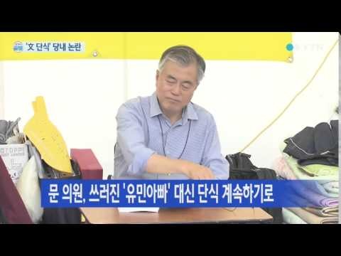 유민아빠 단식중단을 위해 단식을 했던 문재인 | 인스티즈