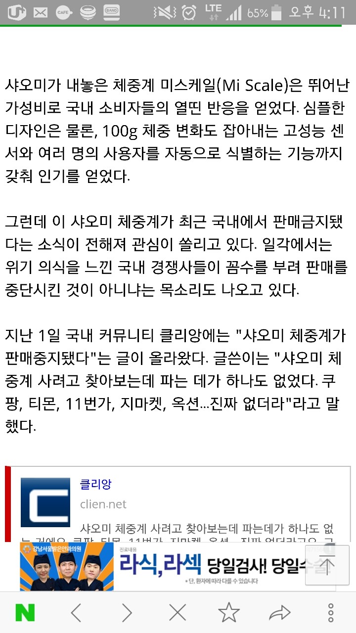 법이 그렇답니다 니기럴 (샤오미체중계판매금지) | 인스티즈