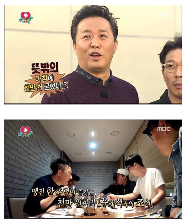 아침식사로 천만원 돈굳힌 무도멤버들 | 인스티즈