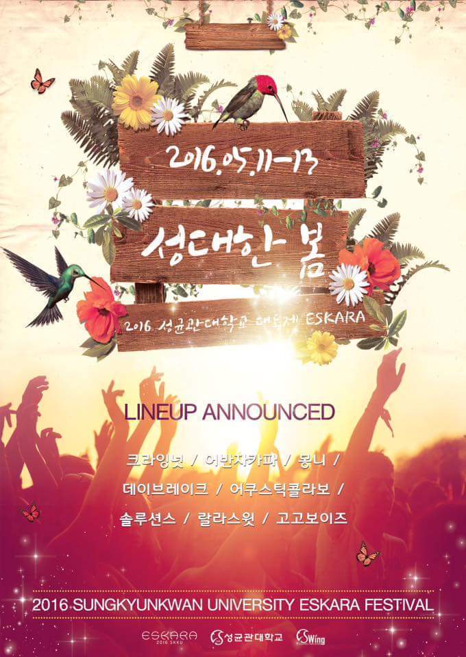 이번 성균관대 자연캠 축제 라인업 ㄷㄷㄷㄷㄷㄷ | 인스티즈