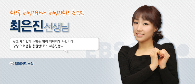 EBS로 도움받은 인강중 가장 기억나는 선생님은?.JPG | 인스티즈