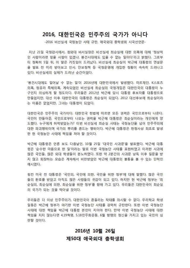 시국선언문 모음 | 인스티즈