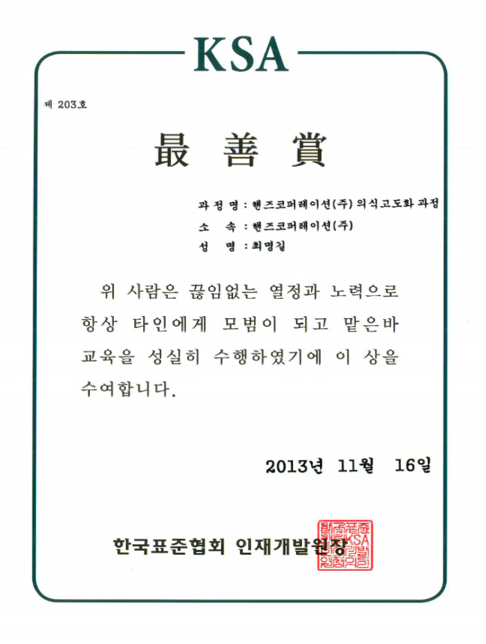 핸즈코퍼레이션(주) 이미지