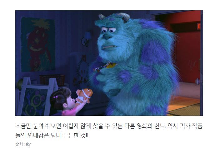 이스터 에그를 위해 영화를 만드는 듯한 픽사 | 인스티즈