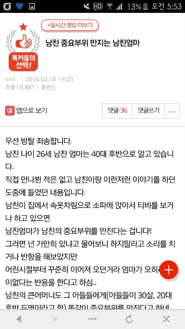 [판] 남친 중요부위 만지는 남친 엄마 | 인스티즈