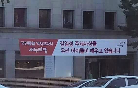새누리당의 막나가는 국정교과서 홍보 현수막.jpg | 인스티즈