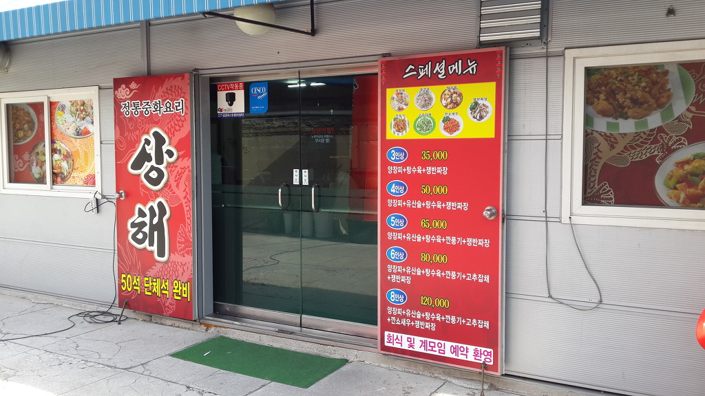 상해짬뽕 이미지