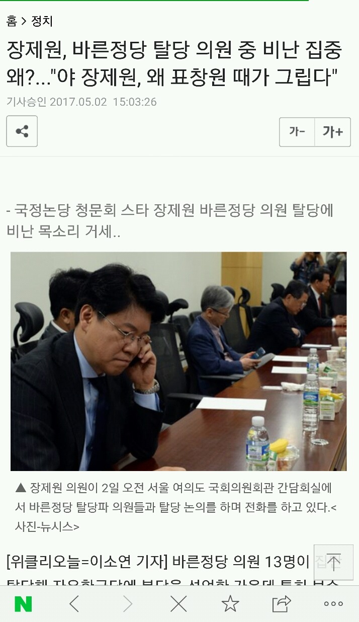 장제원, 바른정당 탈당 의원 중 비난 집중 왜?..."야 장제원, 왜 표창원 때가 그립다" | 인스티즈