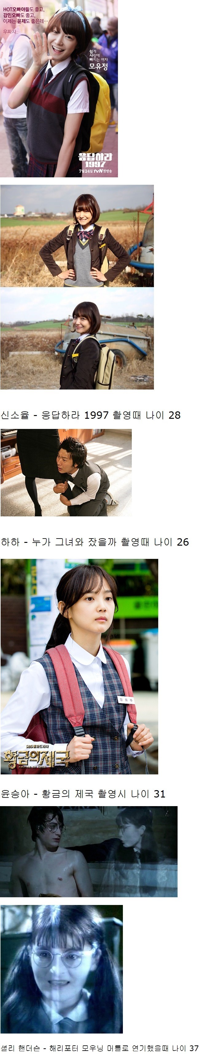 고등학생 연기한 배우들.jpg | 인스티즈