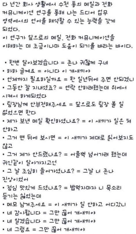 직장인 언어 | 인스티즈