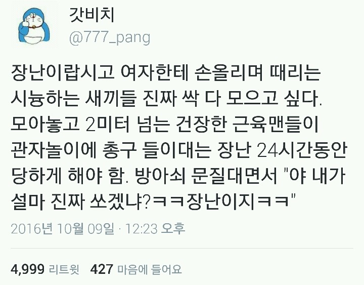 장난이랍시고 여자한테 손올리며 때리는 시늉하는 새끼들을 모아서..txt | 인스티즈