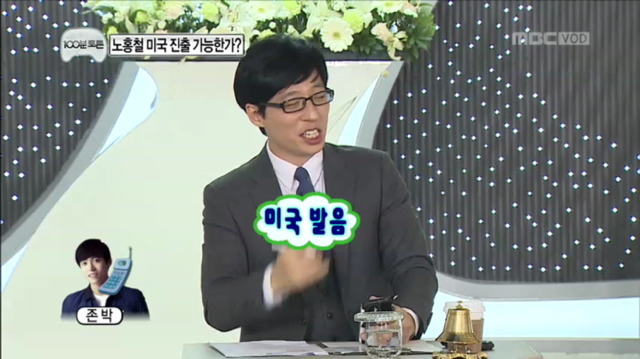 [무한도전] 이름이 존이에요 박이에요? | 인스티즈