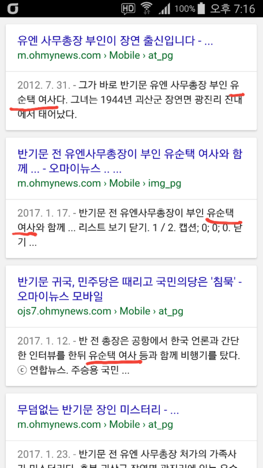 반기문 부인한테는 여사 호칭을 붙인 오마이.jpg | 인스티즈