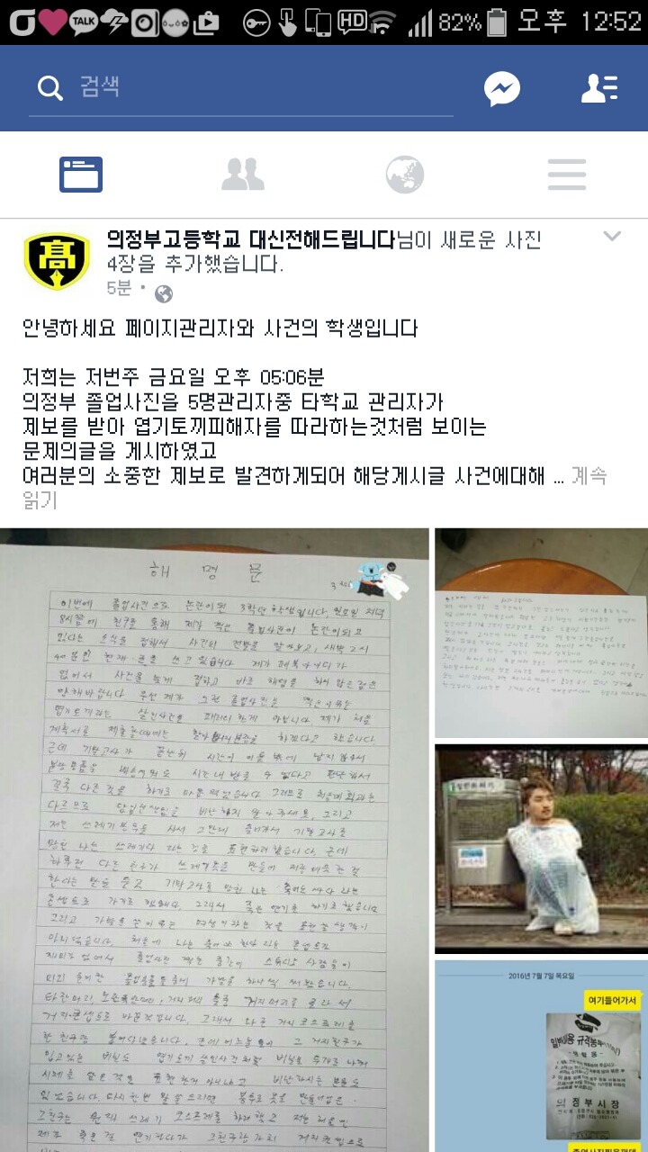 의정부고 피드백 | 인스티즈