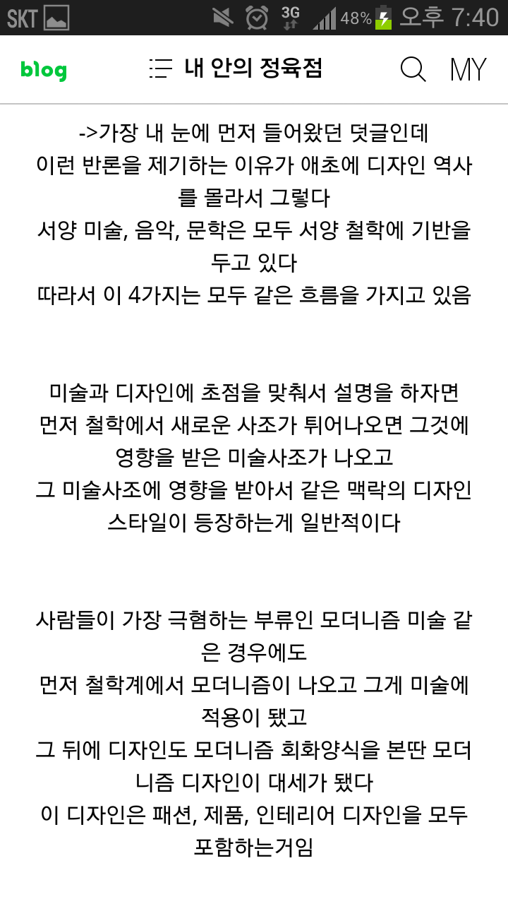 여러분들의 의견을 댓글로 써주셨으면 좋겠습니다. 현대미술에 대한 변명 2 | 인스티즈
