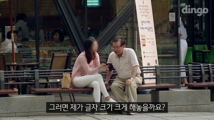 길에서 모르는 할아버지가 문자 전송을 부탁한다면?? | 인스티즈