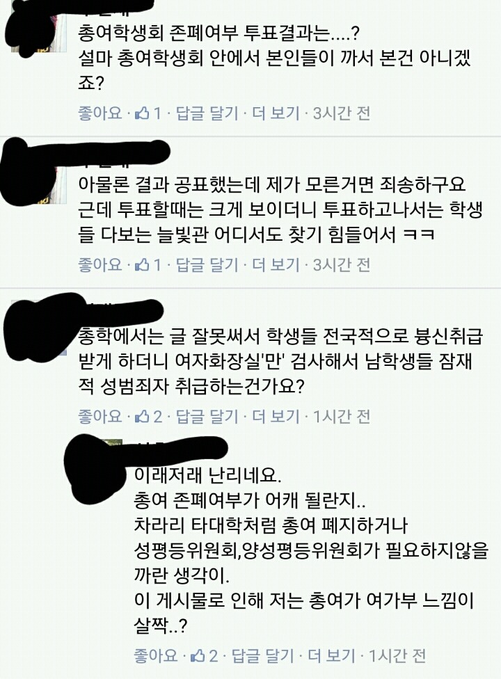 총학생회가 시국선언 중립 선언한 인제대의 몰카 설치 조사 반응 | 인스티즈