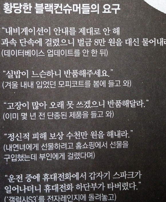 블랙컨슈머 이미지