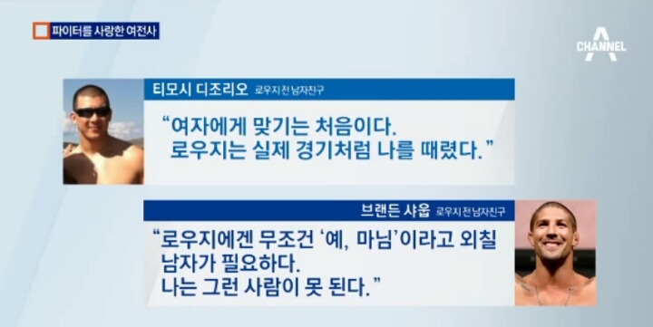 론다 로우지 전남친들의 고백 | 인스티즈