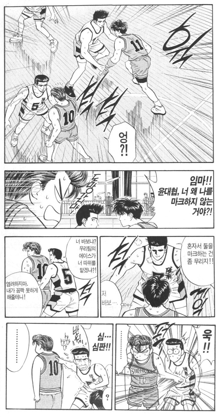 슬램덩크 4권 명장면 - 강백호의 볼에 대한 집녑과 필살기! | 인스티즈