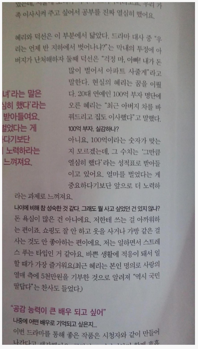 혜리가 벌어들인 돈 ㄷㄷ | 인스티즈
