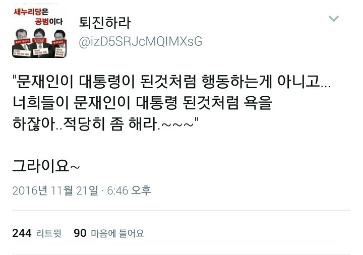 문재인은 지가 대통령인줄 아나봐.twt | 인스티즈