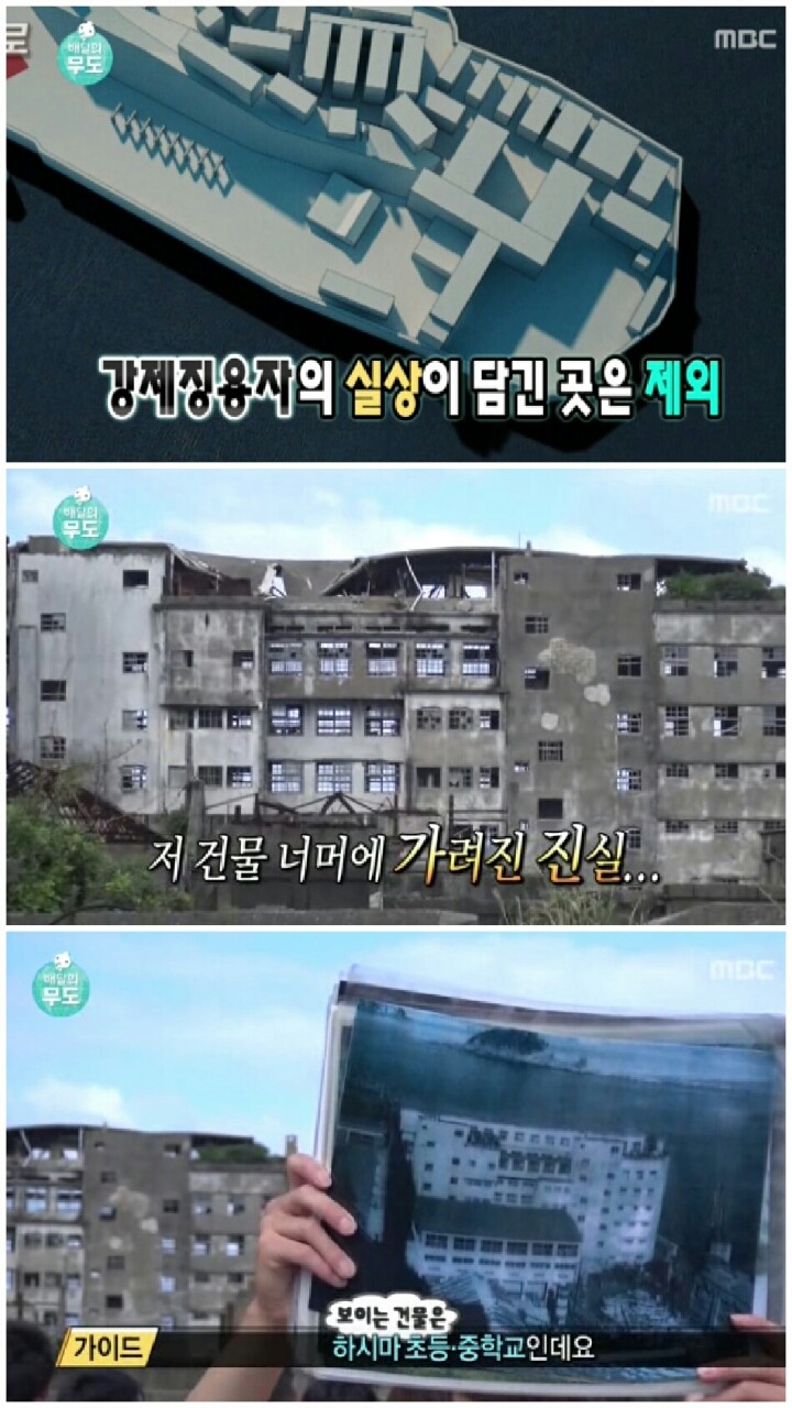 [무한도전] 가슴아픈 역사 담은 하시마섬 방문.jpg | 인스티즈