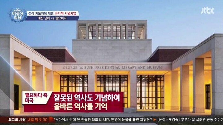 전직 지도자에 대한 국가 기념사업 | 인스티즈