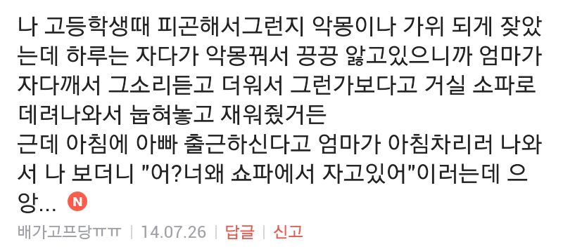 쩌리방 무서운 이야기 게시글의 댓글 캡쳐에 달린 댓글 캡초ㅑ! | 인스티즈