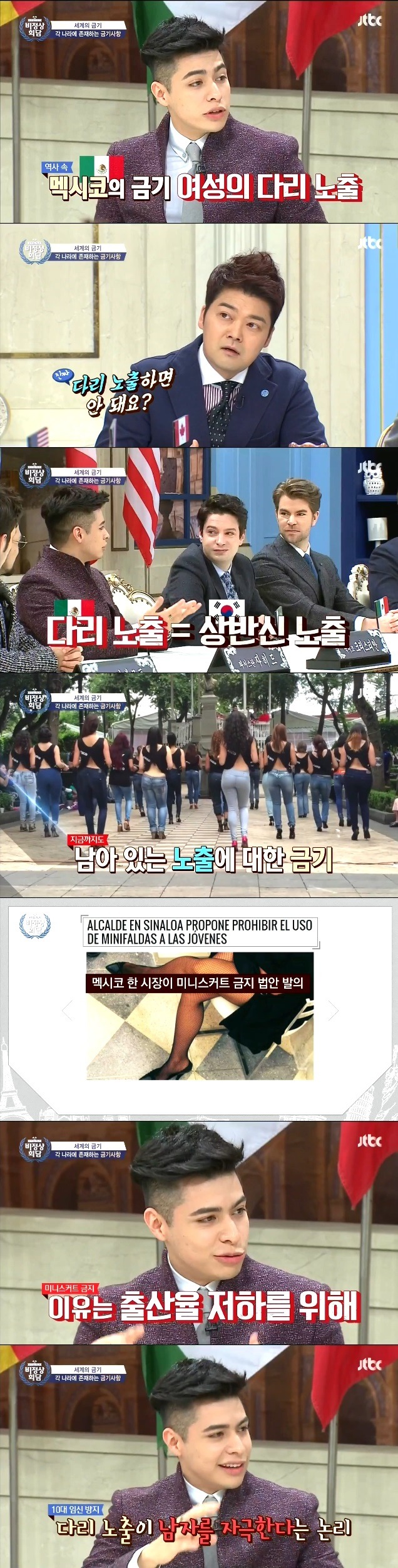 여성의 다리 노출이 금기라는 멕시코 | 인스티즈