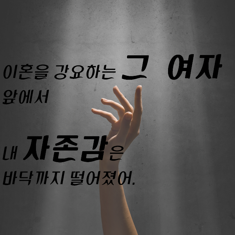 바람피는 이유가 아내가 못 생겨서? 아름다운당신이 되어라... | 인스티즈