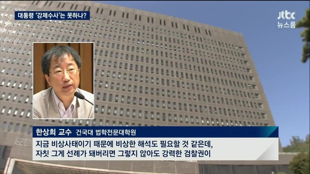 대통령 강제수사 여부와 박근혜의 발언 | 인스티즈