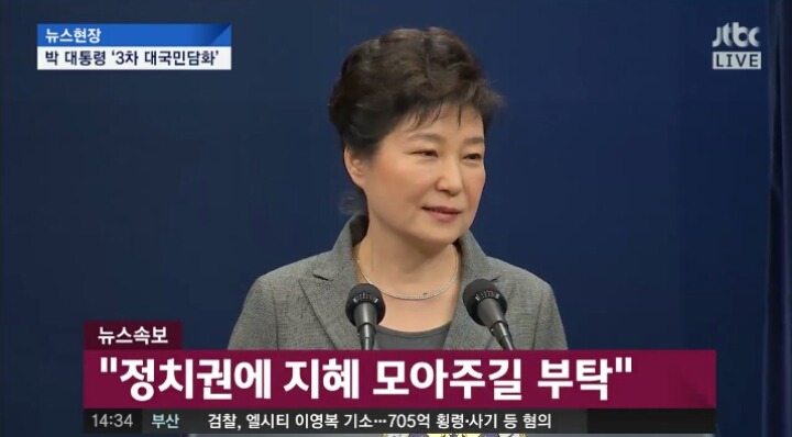 오늘자 박근혜 대국민담화 요약 | 인스티즈