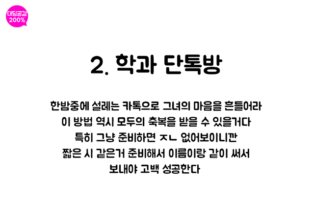 대학생들 고백 꿀팁 TOP5. jpg | 인스티즈