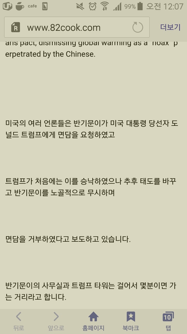 트럼프 반기문총장 면담거부 | 인스티즈