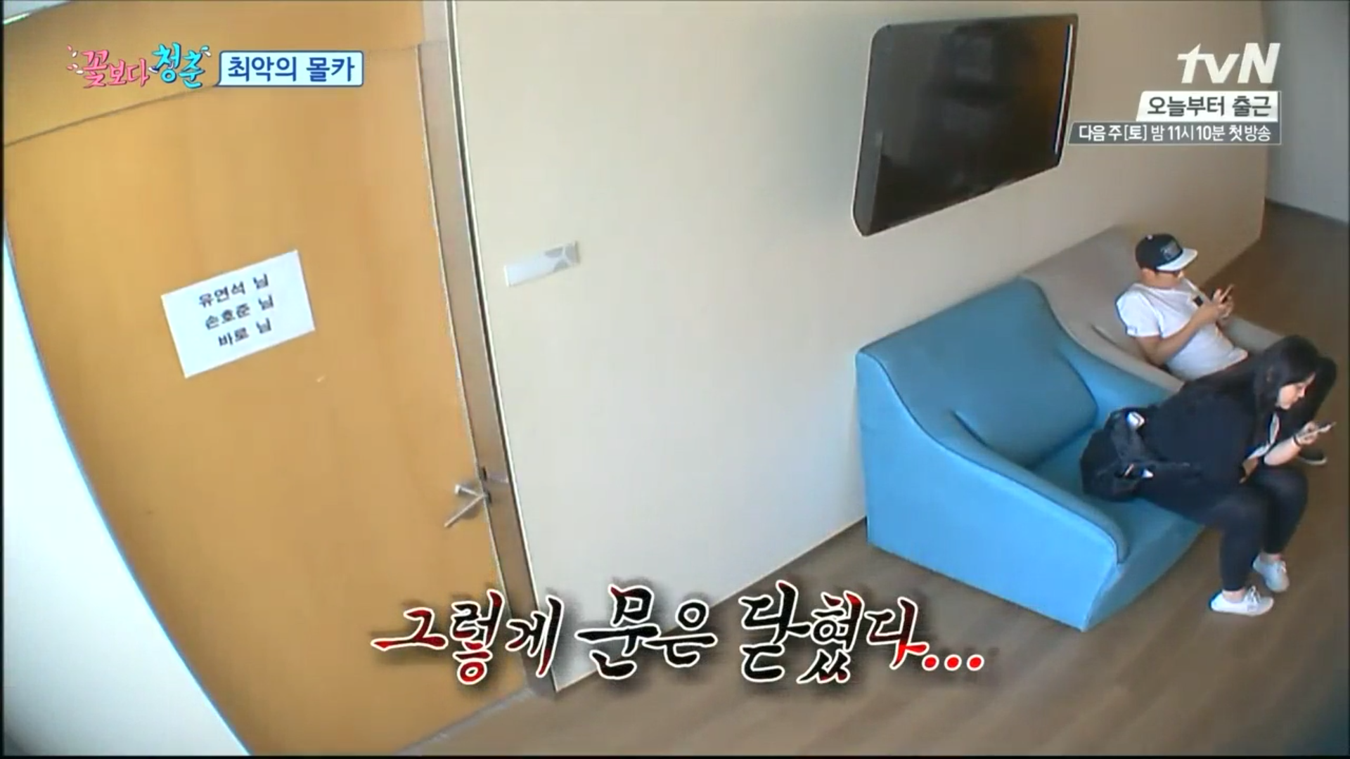 [꽃보다청춘] 꽃보다 청춘 라오스편 최악의 몰카ㅋㅋㅋㅋㅋㅋㅋㅋㅋ(유연석,손호준,바로) | 인스티즈